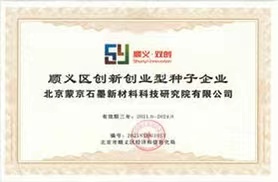 喜讯！热烈祝贺永利澳门6774.cσm获得北京市“顺义区创新创业型种子企业荣誉证书”